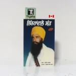 ਭਿੰਡਰਾਂਵਾਲ਼ੇ ਸੰਤ (ਜੀਵਨੀ) (Bhindrawale Sant Jeevani)- By Surjeet Jalandhari