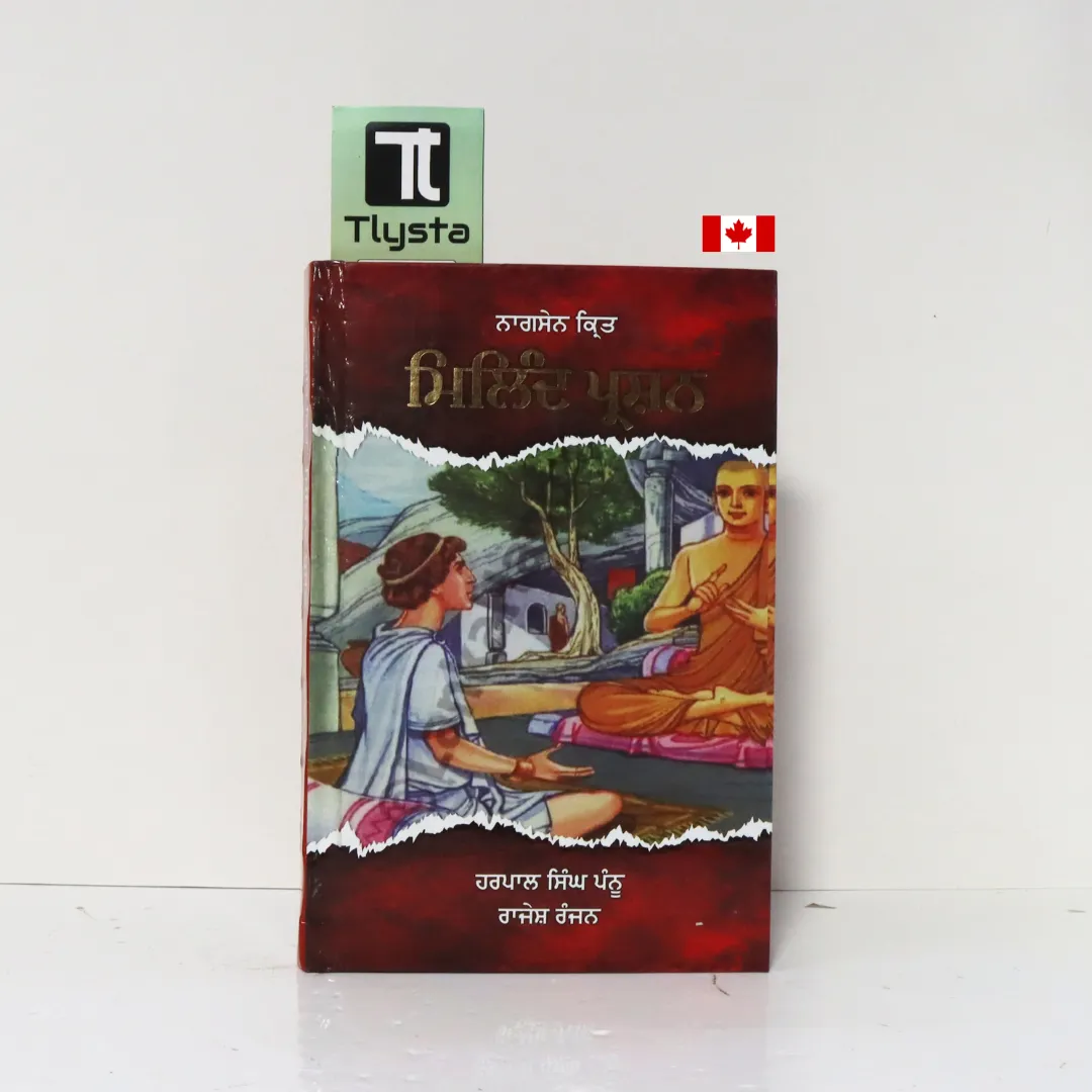ਮਿਲਿੰਦ ਪ੍ਰਸ਼ਨ (Milind Prashan)- By by Harpal Singh Pannu ਮਿਲਿੰਦ ਪ੍ਰਸ਼ਨ (Milind Prashan)- By by Harpal Singh Pannu