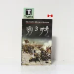 ਯੁੱਧ ਤੇ ਸ਼ਾਂਤੀ (Yudh Te Shaanti)-By Leo Tolstoy- Punjabi Novel