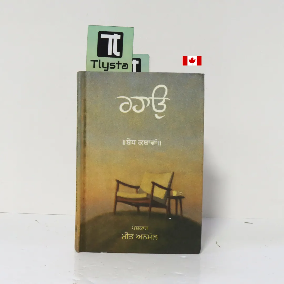 ਰਹਾਉ (Rahao)-By Meet Anmol-Punjabi Poetry Book ਰਹਾਉ (Rahao)-By Meet Anmol-Punjabi Poetry Book
