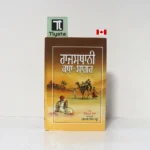 ਰਾਜਸਥਾਨੀ ਕਥਾ ਸਾਗਰ (Rajasthani Katha-Sagar)- By Harpal Singh Pannu- Punjabi Novel