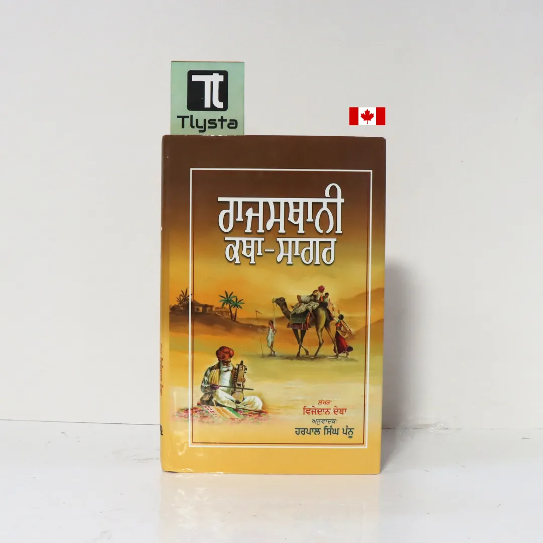 ਰਾਜਸਥਾਨੀ ਕਥਾ ਸਾਗਰ (Rajasthani Katha-Sagar)- By Harpal Singh Pannu- Punjabi Novel ਰਾਜਸਥਾਨੀ ਕਥਾ ਸਾਗਰ (Rajasthani Katha-Sagar)- By Harpal Singh Pannu- Punjabi Novel