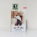 ਰੂਹ ਦੀ ਪੀੜ (Rooh De Peed)-By Khushi Pawar Bathinda- Punjabi Poetry Book