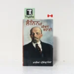 ਲੈਨਿਨ ਦੀ ਜੀਵਨ ਕਹਾਣੀ (Lenin Di Jiwan Kahani)- By Maria Prilezhayeva - Punjabi Novel