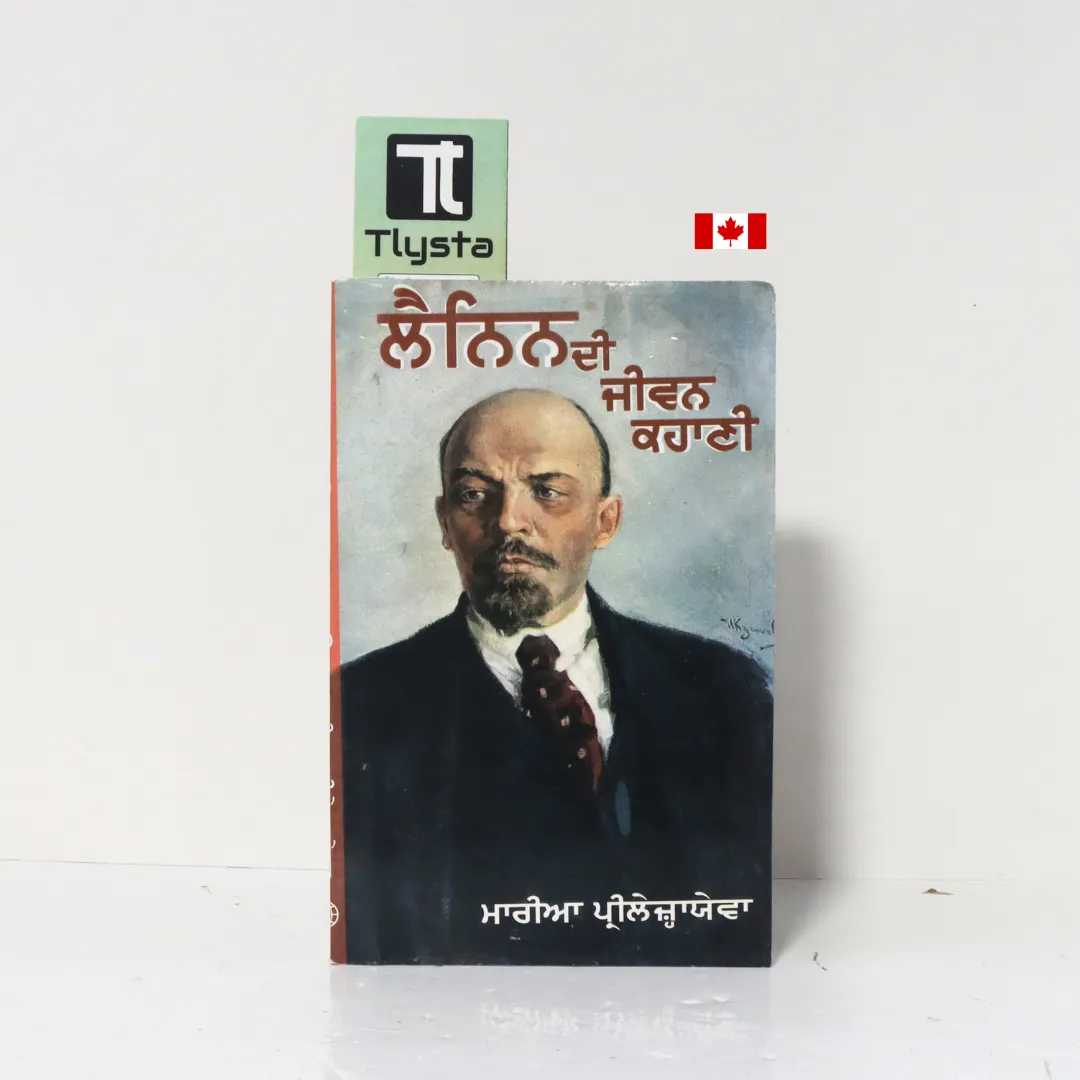 ਲੈਨਿਨ ਦੀ ਜੀਵਨ ਕਹਾਣੀ (Lenin Di Jiwan Kahani)- By Maria Prilezhayeva - Punjabi Novel ਲੈਨਿਨ ਦੀ ਜੀਵਨ ਕਹਾਣੀ (Lenin Di Jiwan Kahani)- By Maria Prilezhayeva - Punjabi Novel