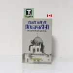 ਵੀਹਵੀਂ ਸਦੀ ਦੀ ਸਿੱਖ ਰਾਜਨੀਤੀ (Vihvin Sadi Di Sikh Rajniti-By Ajmer Singh- Punjabi Sikhim Book