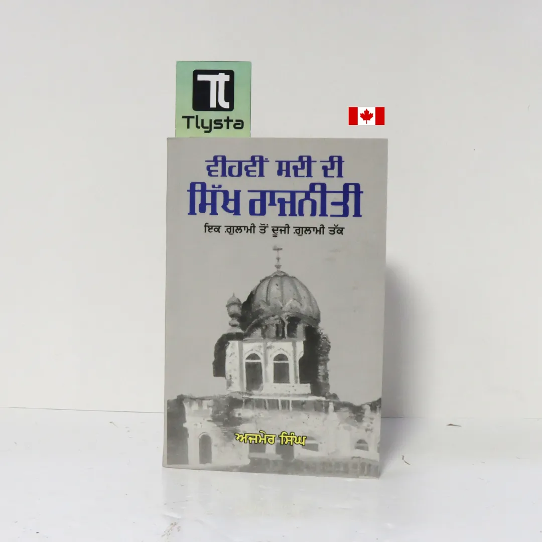 ਵੀਹਵੀਂ ਸਦੀ ਦੀ ਸਿੱਖ ਰਾਜਨੀਤੀ (Vihvin Sadi Di Sikh Rajniti-By Ajmer Singh- Punjabi Sikhim Book ਵੀਹਵੀਂ ਸਦੀ ਦੀ ਸਿੱਖ ਰਾਜਨੀਤੀ (Vihvin Sadi Di Sikh Rajniti-By Ajmer Singh- Punjabi Sikhim Book
