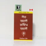 ਸੋਚ ਬਦਲੋ ਭਵਿੱਖ ਬਦਲੋ (Soch Badlo Bhavish Badlo)-Punjabi Translation of Change Your Thinking, Change Your Future-Napoleon Hill