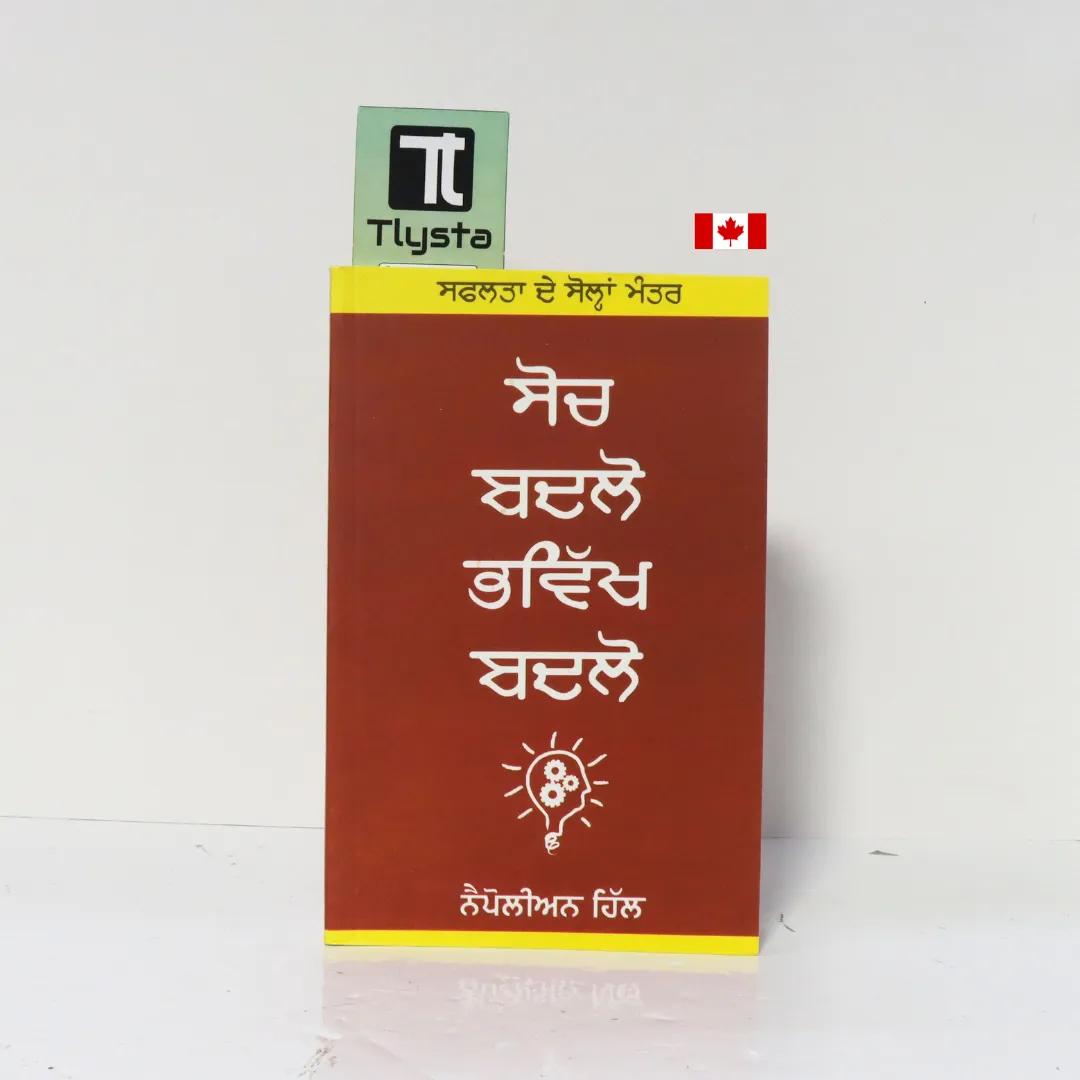 ਸੋਚ ਬਦਲੋ ਭਵਿੱਖ ਬਦਲੋ (Soch Badlo Bhavish Badlo)-Punjabi Translation of Change Your Thinking, Change Your Future-Napoleon Hill ਸੋਚ ਬਦਲੋ ਭਵਿੱਖ ਬਦਲੋ (Soch Badlo Bhavish Badlo)-Punjabi Translation of Change Your Thinking, Change Your Future-Napoleon Hill