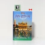 ਸੰਖੇਪ ਸਿੱਖ ਇਤਿਹਾਸ (Sankhep Sikh Itihas)-By Piara Singh Padam-Sikhism Book