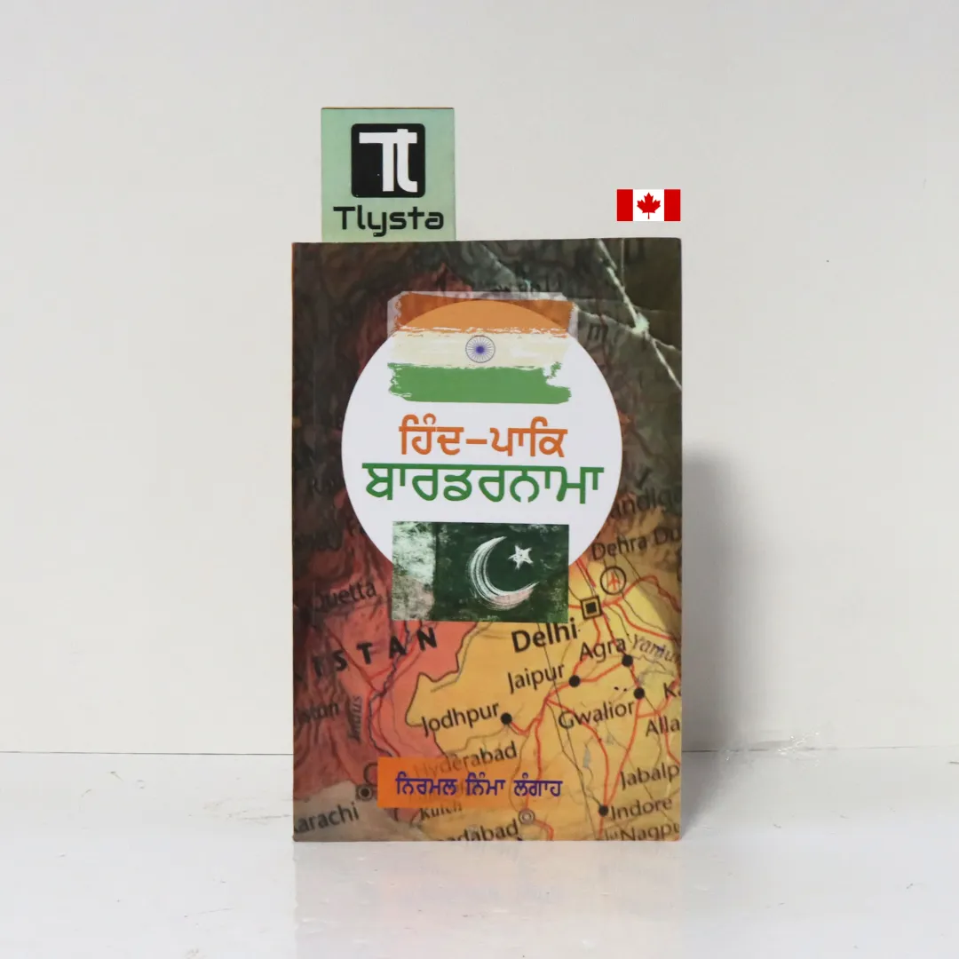 ਹਿੰਦ-ਪਾਕ ਬਾਡਰਨਾਮਾ (Hind-Pak Bordernama)- By Nirmal Singh Nimma Langah- Punjabi Novel ਹਿੰਦ-ਪਾਕ ਬਾਡਰਨਾਮਾ (Hind-Pak Bordernama)- By Nirmal Singh Nimma Langah- Punjabi Novel