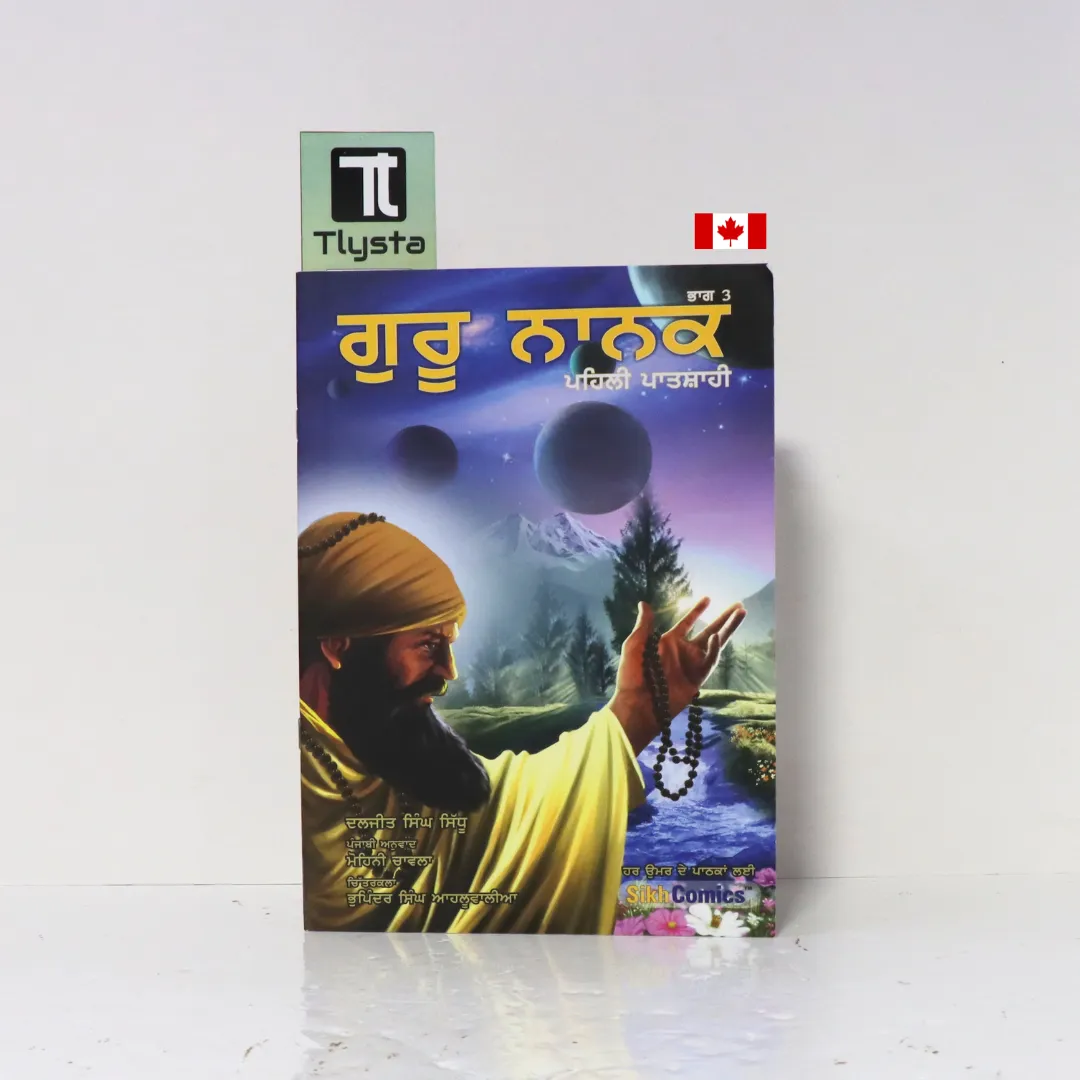 Guru Nanak Vol 3 – Punjabi Guru Nanak Vol 3 – Punjabi