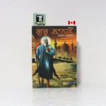 Guru Nanak Vol 4 – Punjabi
