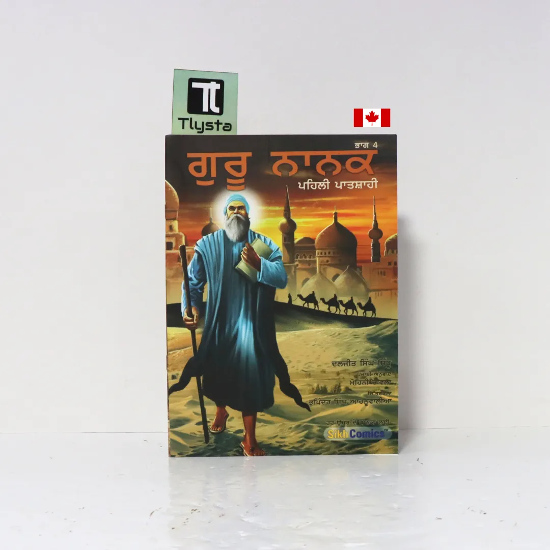Guru Nanak Vol 4 – Punjabi Guru Nanak Vol 4 – Punjabi
