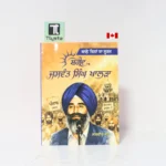 ਕਾਲੇ ਦਿਨਾਂ ਦਾ ਸੂਰਜ ਸ਼ਹੀਦ ਜਸਵੰਤ ਸਿੰਘ ਖਾਲੜਾ (Kaale Dinan Da Suraj Shaheed Jaswant Singh Khalra)-By Jasbir Kaur