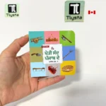 ਖੇਤੀ ਸੰਦ ਪੰਜਾਬ ਦੇ (Agricultural Tools of Punjab) Card Board Book for Kids