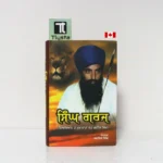 ਸਿੰਘ ਗਰਜ (Singh Garj)-By Naraien Singh