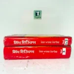 ਸਿੱਖ ਇਤਿਹਾਸ (Sikh Itihas) 3 Volume Combo Set