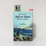 ਸੋਫੀ ਦਾ ਸੰਸਾਰ (Sofi Da Sansaar)-By Jostein Gaarder-Punjabi Novel