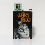 ਹੁਸੀਨ ਚਿਹਰੇ (Huseen Chehre)-By Balwant Gargi