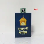 Sukhmani Sahib Gutka Sahib in Hindi