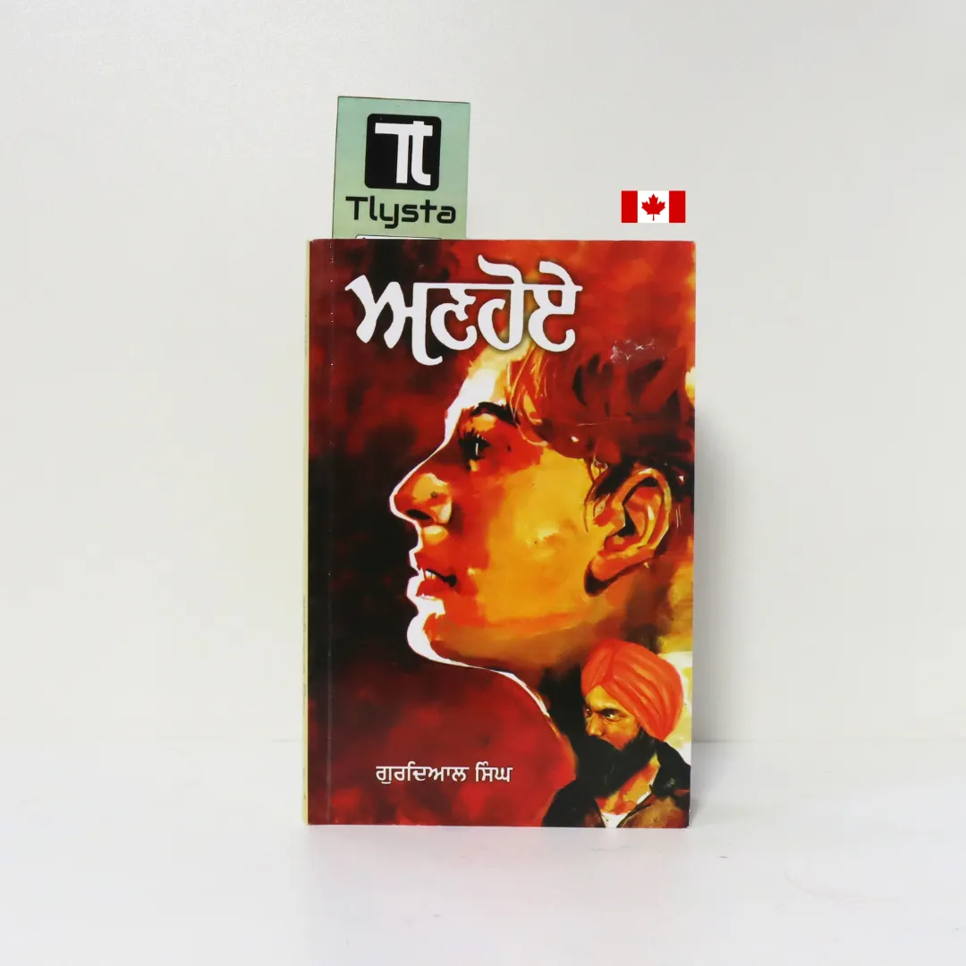 ਅਣਹੋਏ (Anhoye)-By Gurdial Singh-Punjabi Novel ਅਣਹੋਏ (Anhoye)-By Gurdial Singh-Punjabi Novel