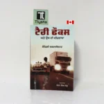 ਟੈਰੀ ਫੌਕਸ ਅਤੇ ਉਸ ਦੀ ਵੀਰਗਾਥਾ (Terry Fox Ate Usdi Veergatha)-By Leslie Scrivener-Biography
