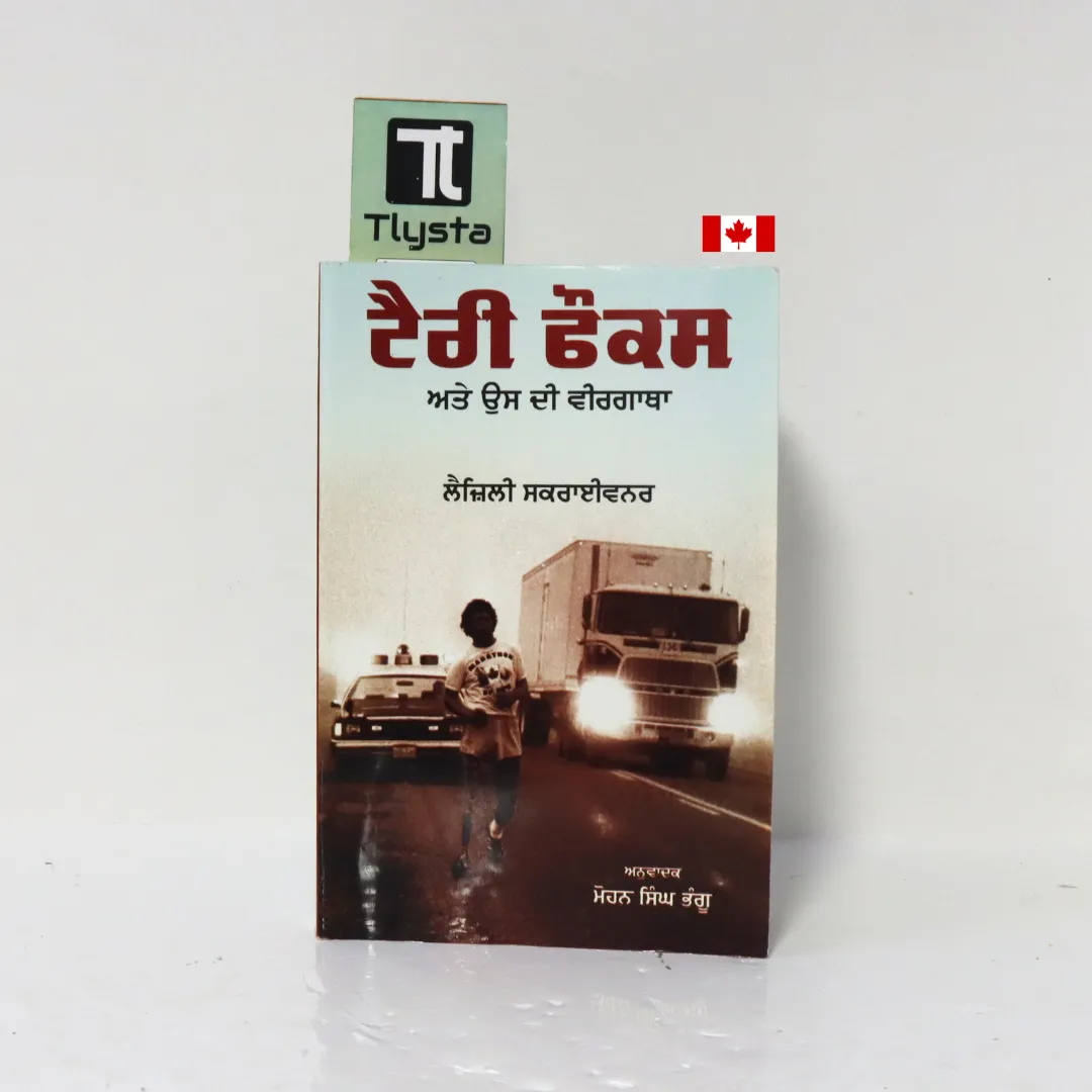 ਟੈਰੀ ਫੌਕਸ ਅਤੇ ਉਸ ਦੀ ਵੀਰਗਾਥਾ (Terry Fox Ate Usdi Veergatha)-By Leslie Scrivener-Biography ਟੈਰੀ ਫੌਕਸ ਅਤੇ ਉਸ ਦੀ ਵੀਰਗਾਥਾ (Terry Fox Ate Usdi Veergatha)-By Leslie Scrivener-Biography