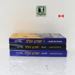 ਤਵਾਰੀਖ਼ ਬੱਬਰ ਖ਼ਾਲਸਾ - Volume 1-2-3-(Tawareekh Babbar Khalsa)-By Tawareekh Babbar Khalsa