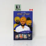 ਤਵਾਰੀਖ਼ ਬੱਬਰ ਖ਼ਾਲਸਾ - Volume 1-2-3-(Tawareekh Babbar Khalsa) - Image 4