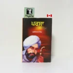 ਪਰਸਾ (Parsa)-By Gurdial Singh-Punjabi Novel