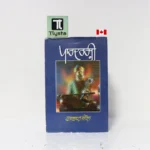 ਪਾਰਦਰਸ਼ੀ (Pardarshi)- By Gurbhajan Gill-Punjabi Poetry Book