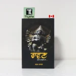 ਰਾਵਣ ਰਾਜਾ ਰਾਖਸ਼ਾਂ ਦਾ (Ravan Raja Rakshasan Da )- By Sharad Tandale- Punjabi Novel