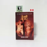 ਰੌਕਸੀ 3 ਬੀ 2 (Roxy 3B2)- By Gurpreet Sehji - Punjabi Novel