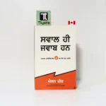 ਸਵਾਲ ਹੀ ਜਵਾਬ ਹਨ (Swaal Hi Jwaab Han)-Questions Are the Answers-By Allan Pease-Punjabi Self Help Book