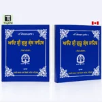 Sanchi Sahib or Pothi Sahib Sri Guru Granth Sahib Ji in 2 Parts Gurmukhi (Punjabi)