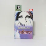 ਅਹਿਸਾਸ (Ahsaas Ahsas)-By Jaswant Singh Kanwal-Punjabi Novel