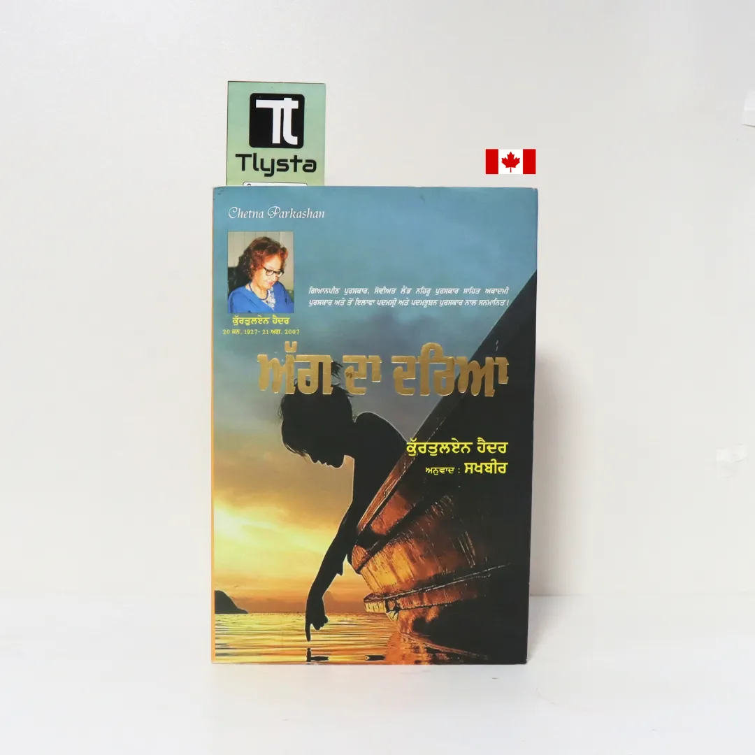 ਅੱਗ ਦਾ ਦਰਿਆ (Agg Da Dariya)-By Qurratulain Hyder-Punjabi Novel ਅੱਗ ਦਾ ਦਰਿਆ (Agg Da Dariya)-By Qurratulain Hyder-Punjabi Novel
