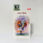 ਆਥਣ ਉੱਗਣ (Aathan Uggan)-By Gurdial Singh-Punjabi Novel