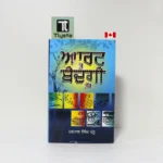 ਆਰਟ ਤੋਂ ਬੰਦਗੀ ਤੱਕ (Art Ton Bandgi Tak)-By Harpal Singh Pannu