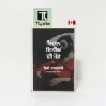 ਇਵਾਨ ਇਲੀਚ ਦੀ ਮੌਤ (Ivan Ilyich Di Maut)-By Leo Tolstoy-Punjabi Novel