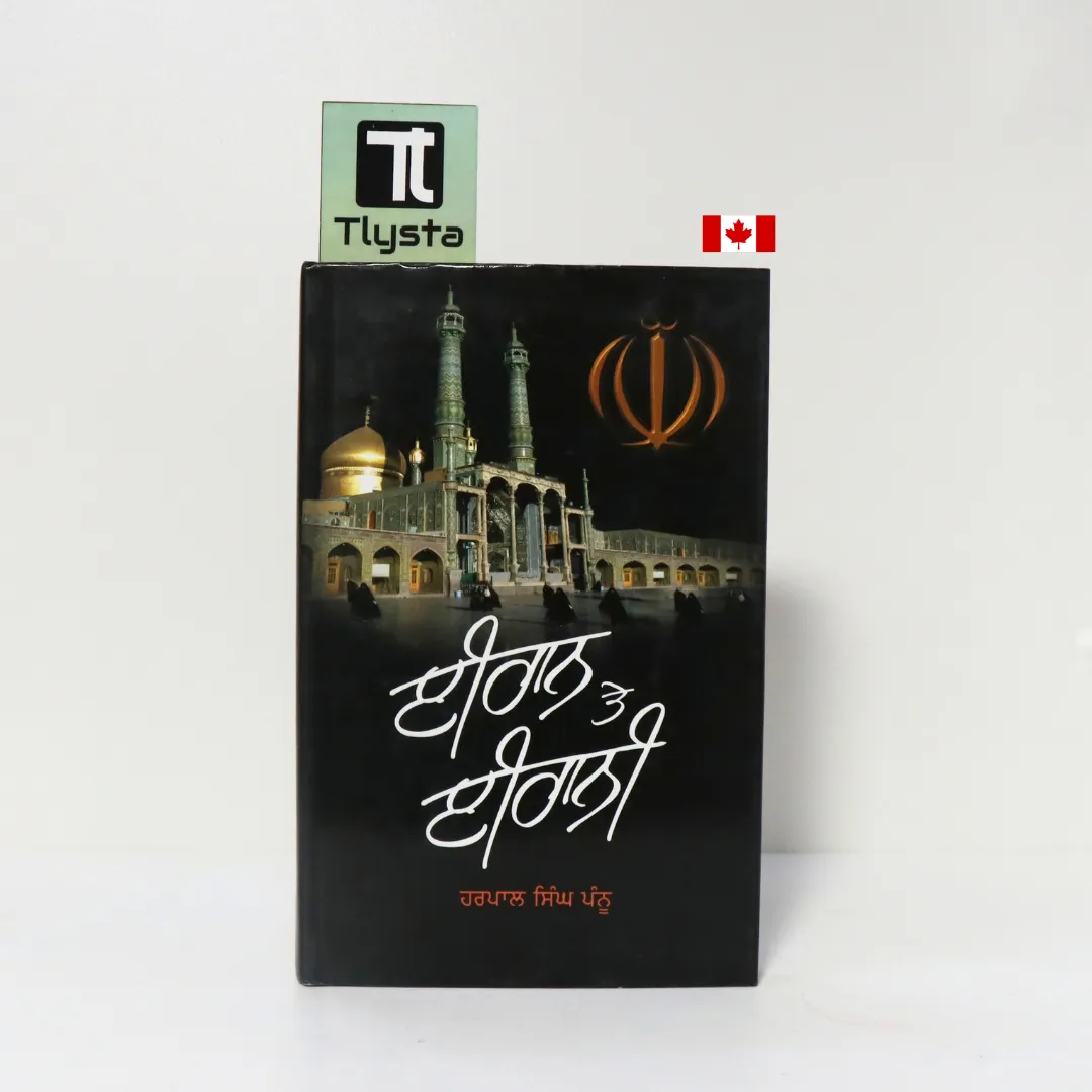 ਈਰਾਨ ਤੇ ਈਰਾਨੀ (Iran Te Irani)-By Dr. Harpal Singh Pannu ਈਰਾਨ ਤੇ ਈਰਾਨੀ (Iran Te Irani)-By Dr. Harpal Singh Pannu
