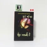 ਉਹ ਆਖਦੀ ਹੈ (Oh Aakhdi Hai Oh Akhdi Hai)- By Soohe Akhar-Punjabi Poetry Book