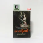ਕਥਾ ਕਹੋ ਉਰਵਸ਼ੀ (Katha Kaho Urvashi)-By Dalip Kaur Tiwana-Punjabi Novel