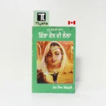 ਕਿੱਸਾ ਕੈਸ ਦੀ ਲੈਲਾ (Kissa Kais Di Laila)-By Sher Singh Sherpuri-Punjabi Poetry Book