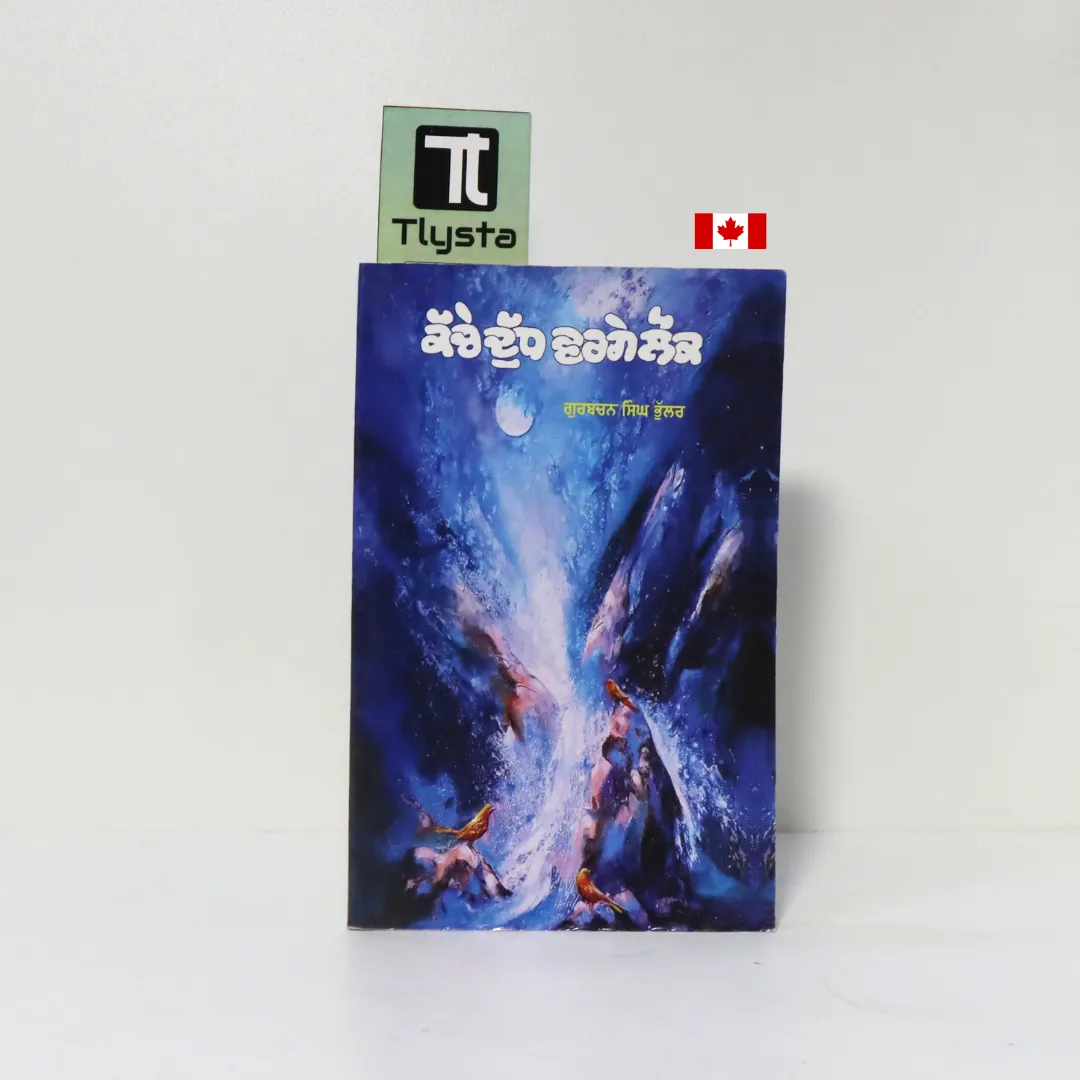 ਕੱਚੇ ਦੁੱਧ ਵਰਗੇ ਲੋਕ (Kache Dudh Varge Lok)-By Gurbachan Singh Bhullar-Punjabi Story Book ਕੱਚੇ ਦੁੱਧ ਵਰਗੇ ਲੋਕ (Kache Dudh Varge Lok)-By Gurbachan Singh Bhullar-Punjabi Story Book