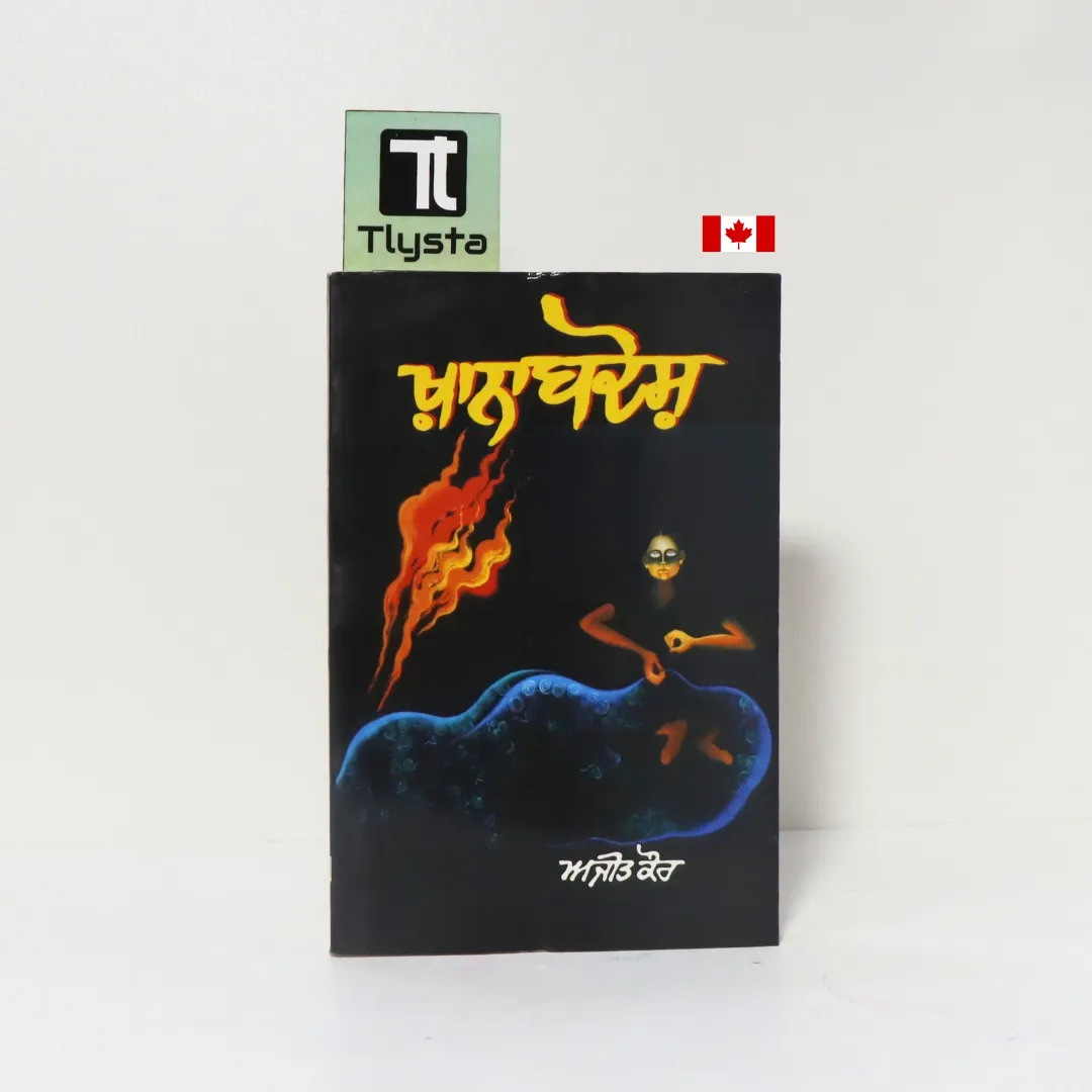 ਖ਼ਾਨਾਬਦੋਸ਼ (Khanabadosh)-By Ajit Kaur-Punjabi Novel ਖ਼ਾਨਾਬਦੋਸ਼ (Khanabadosh)-By Ajit Kaur-Punjabi Novel