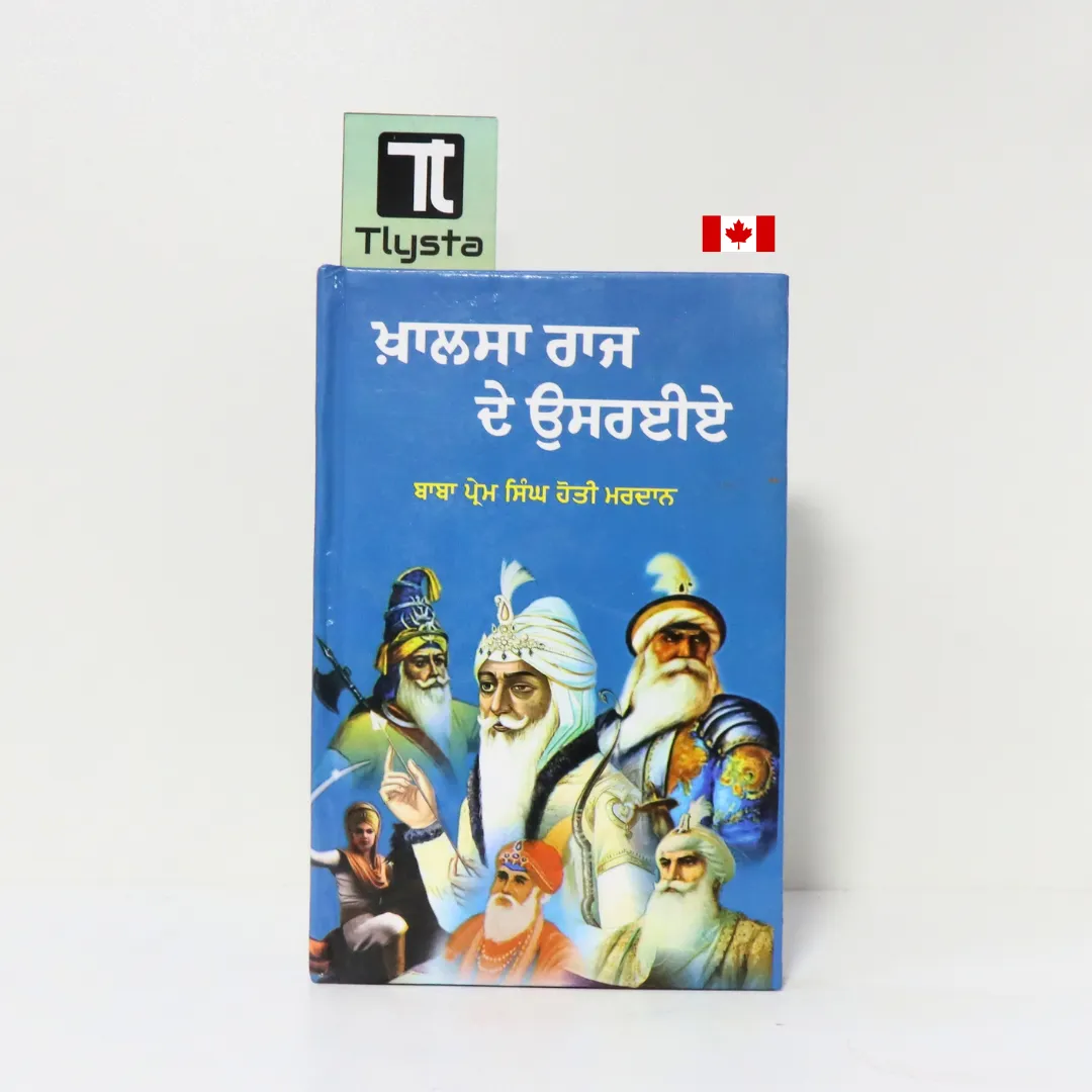 ਖ਼ਾਲਸਾ ਰਾਜ ਦੇ ਉਸਰਈਏ (Khalsa Raj De Usraiye)-By Baba Prem Singh Hoti Mardan-Punjabi Sikhism Book ਖ਼ਾਲਸਾ ਰਾਜ ਦੇ ਉਸਰਈਏ (Khalsa Raj De Usraiye)-By Baba Prem Singh Hoti Mardan-Punjabi Sikhism Book