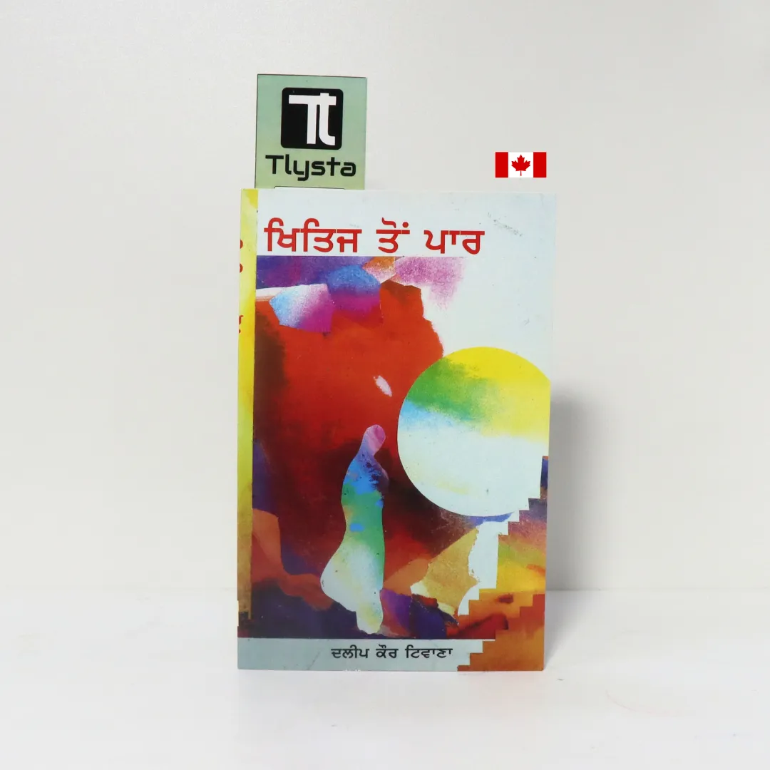 ਖਿਤਿਜ ਤੋਂ ਪਾਰ (Khitij Ton Paar Khittij Ton Paar)-By Dalip Kaur Tiwana-Punjabi Novel ਖਿਤਿਜ ਤੋਂ ਪਾਰ (Khitij Ton Paar Khittij Ton Paar)-By Dalip Kaur Tiwana-Punjabi Novel