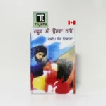 ਗ਼ਫੂਰ ਸੀ ਉਸਦਾ ਨਾਓਂ (Gafoor Si Usda Nao Ghafoor Si Usda Naon)-By Dalip Kaur Tiwana-Punjabi Novel